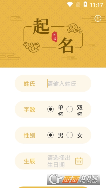 运势起名app 运势起名app