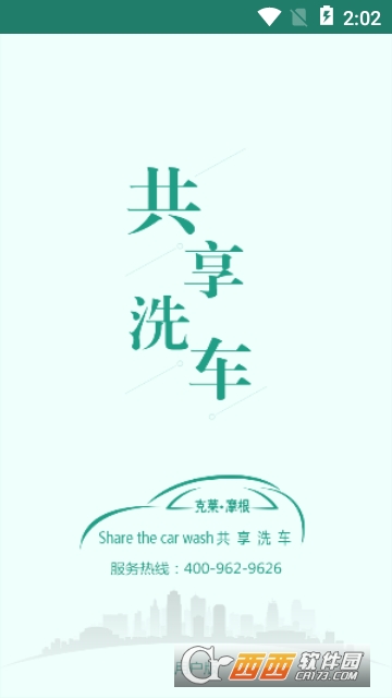 克莱摩根共享洗车 克莱摩根共享洗车