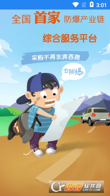 防爆云平台 防爆云平台