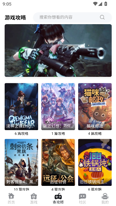 游侠圈手机客户端运行截图