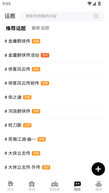 游侠圈手机客户端运行截图