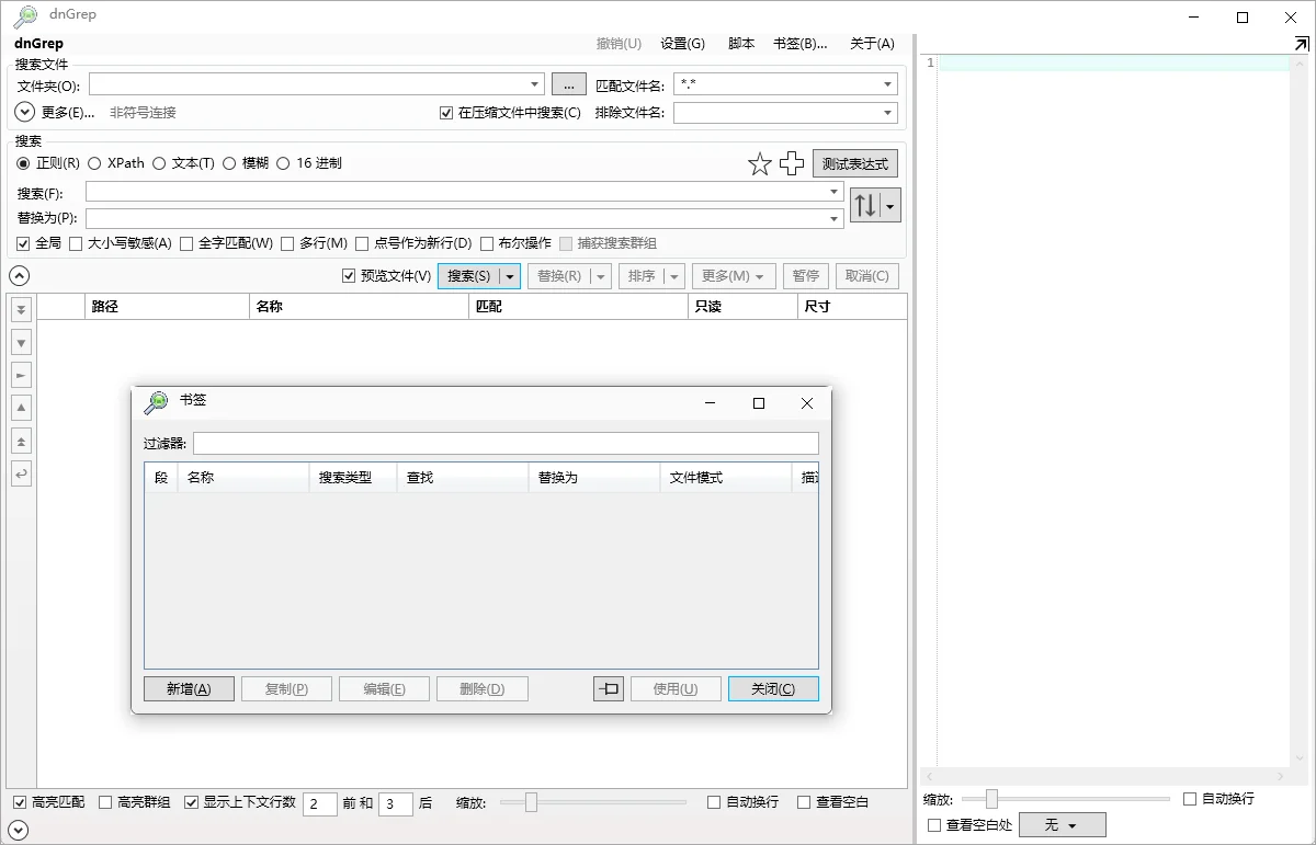 dnGrep运行截图