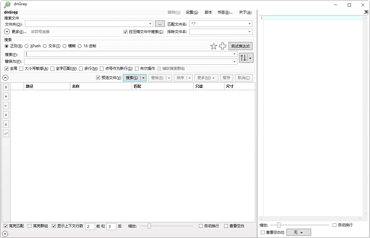 dnGrep运行截图