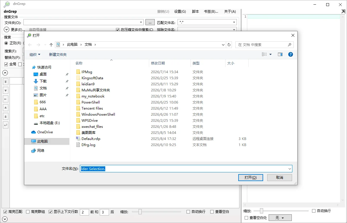 dnGrep运行截图