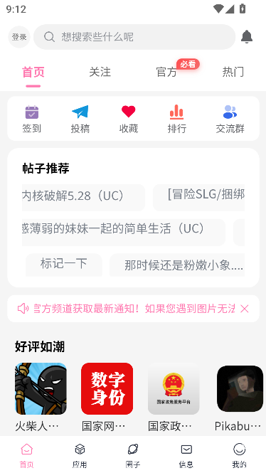 瑞游社区官方入口运行截图