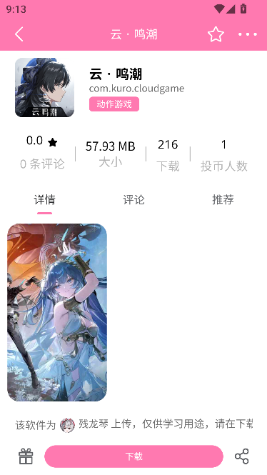 瑞游社区官方入口运行截图