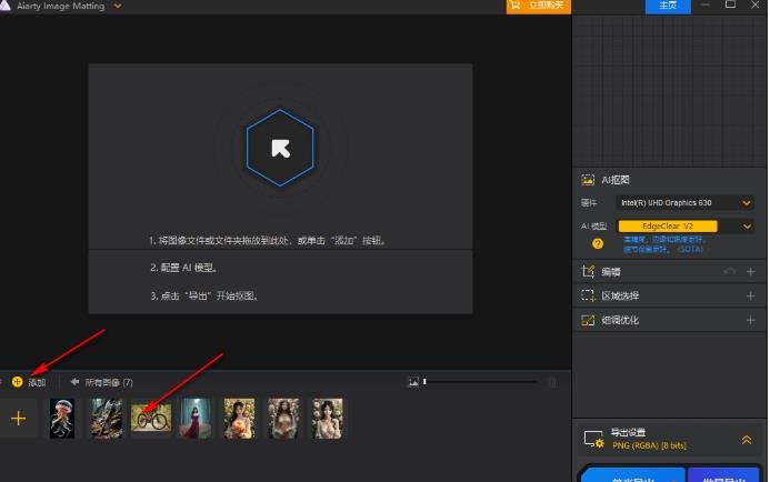AiArty Image Matting 2.5 绿色版运行截图