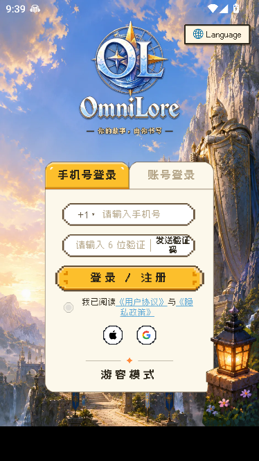 OmniLore万象传说运行截图