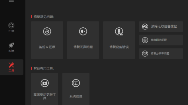 IObit Driver Booster Pro驱动管理运行截图