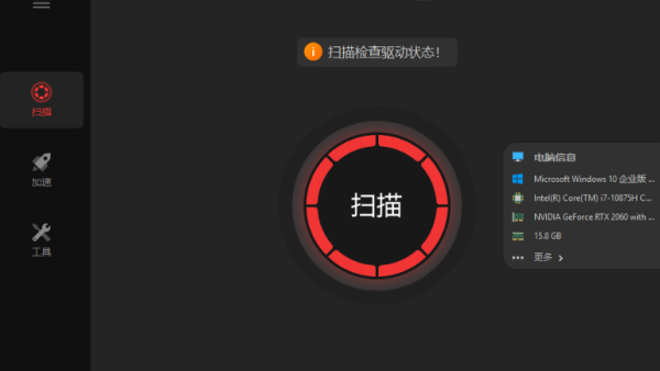 IObit Driver Booster Pro驱动管理运行截图