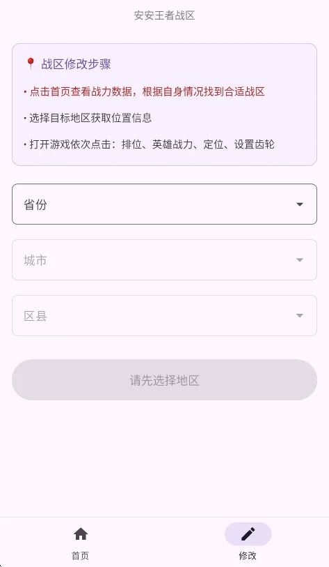 安安王者战区运行截图