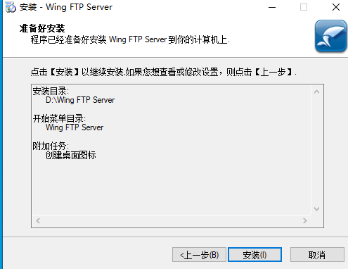 Wing FTP Server最新版本运行截图