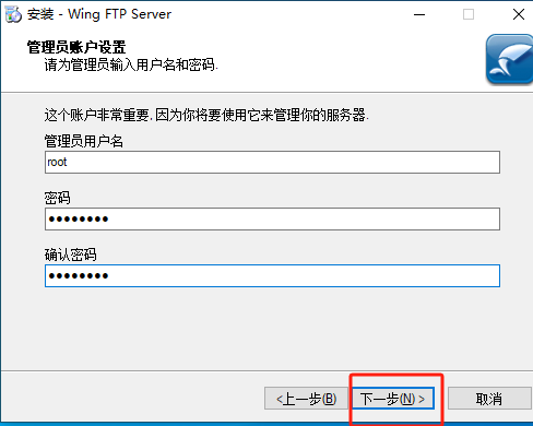 Wing FTP Server最新版本运行截图