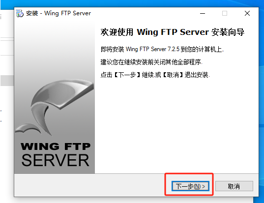 Wing FTP Server最新版本运行截图