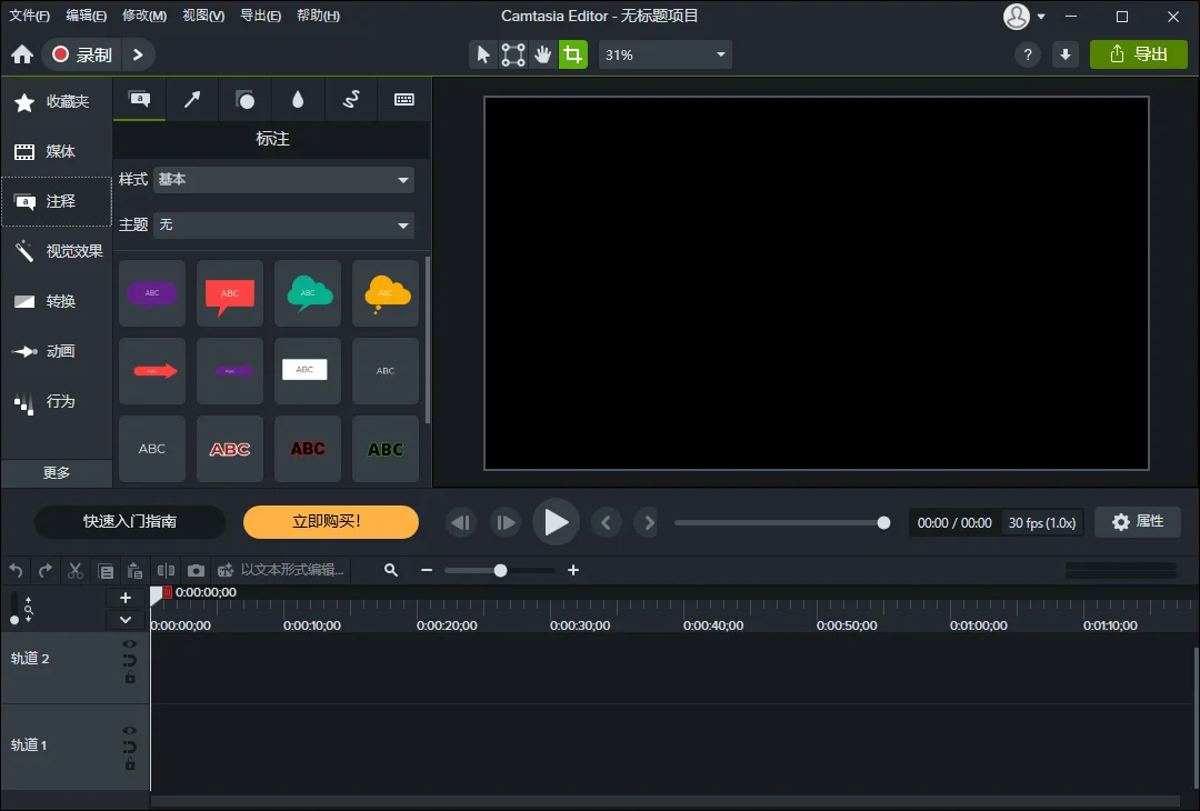 TechSmith Camtasia运行截图