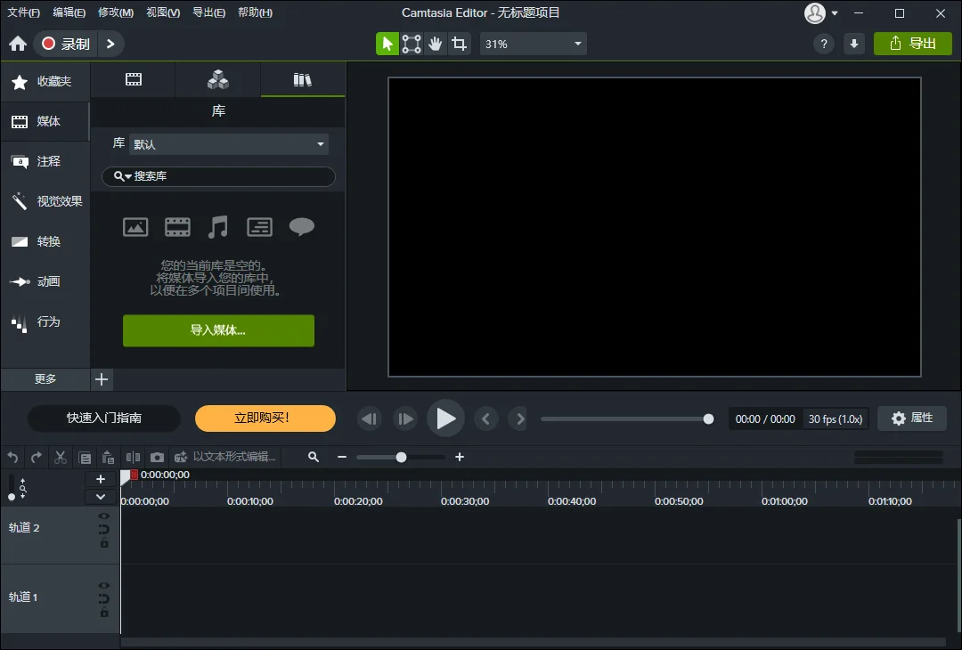 TechSmith Camtasia运行截图
