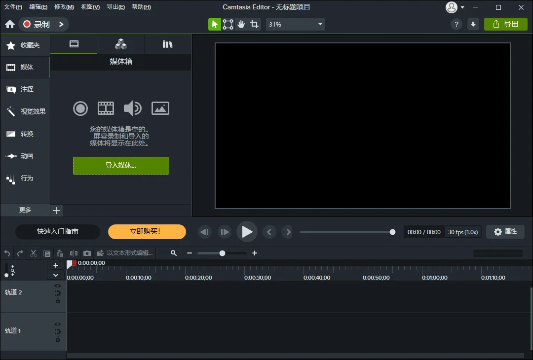 TechSmith Camtasia运行截图