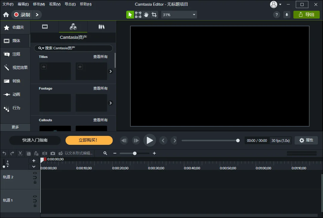 TechSmith Camtasia运行截图