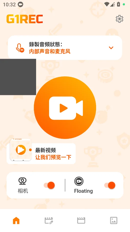 G1REC录屏大师运行截图