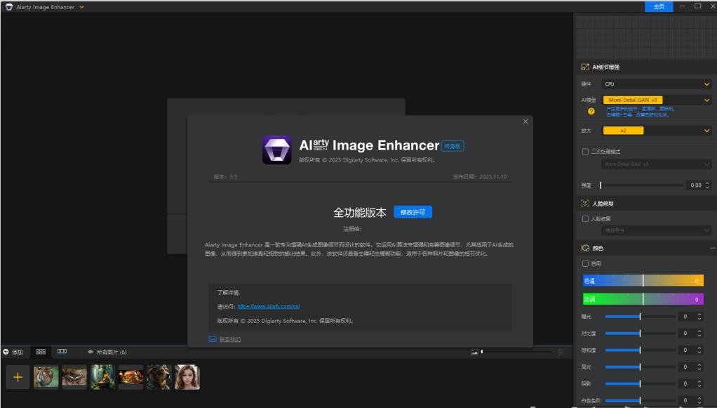 Aiarty Image Enhancer 3.5汉化激活版运行截图