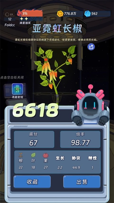 宇宙农场物语免广告运行截图