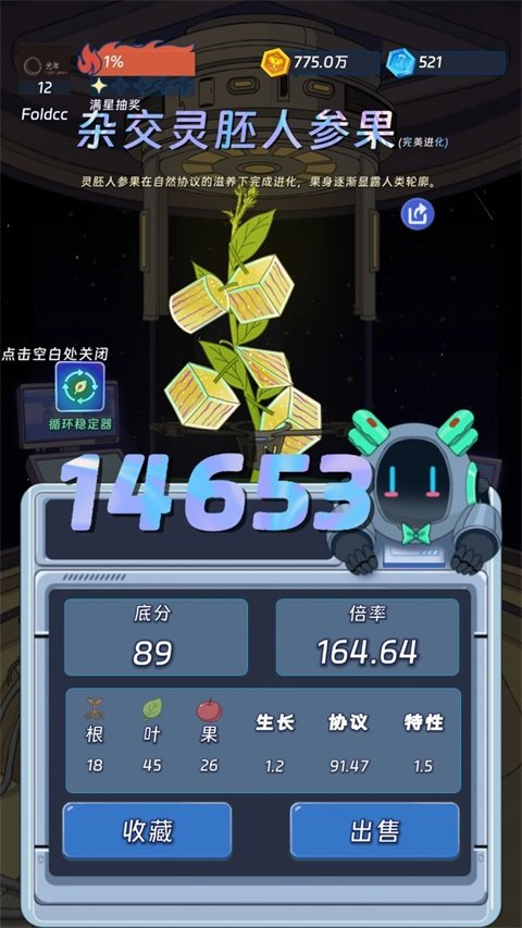 宇宙农场物语免广告运行截图