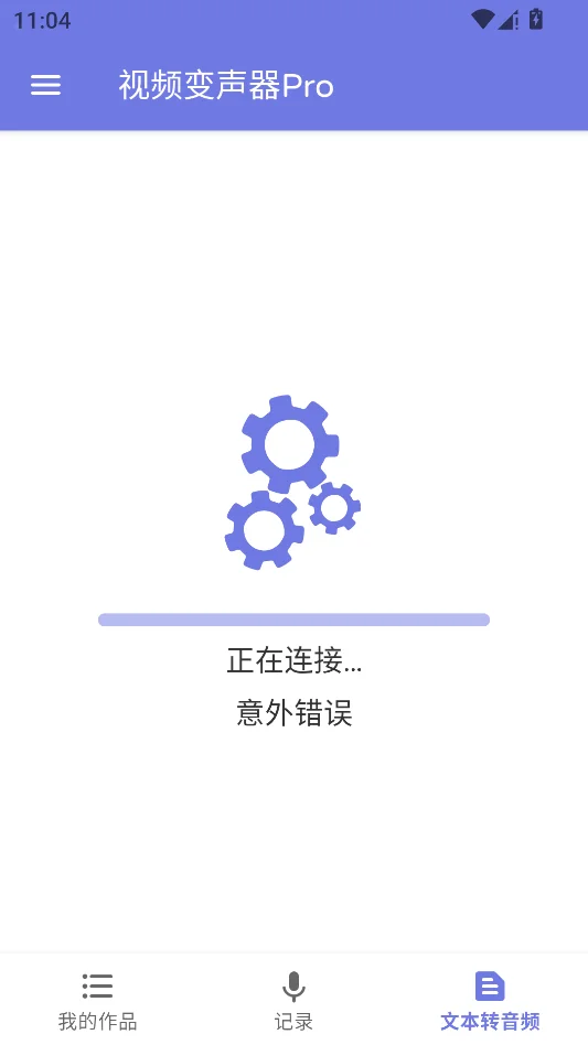 视频变声器Pro运行截图