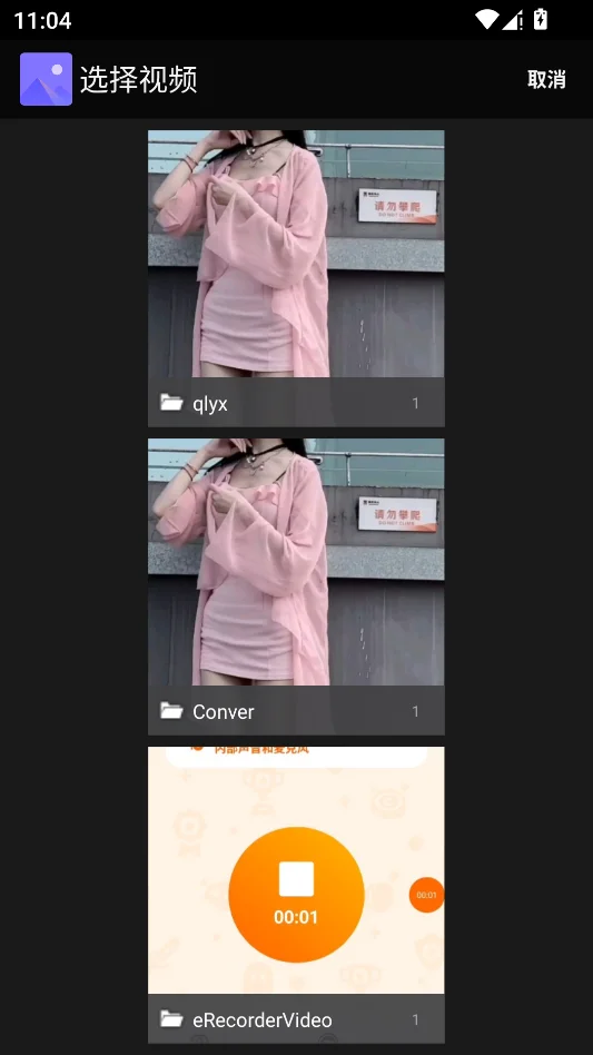 视频变声器Pro运行截图
