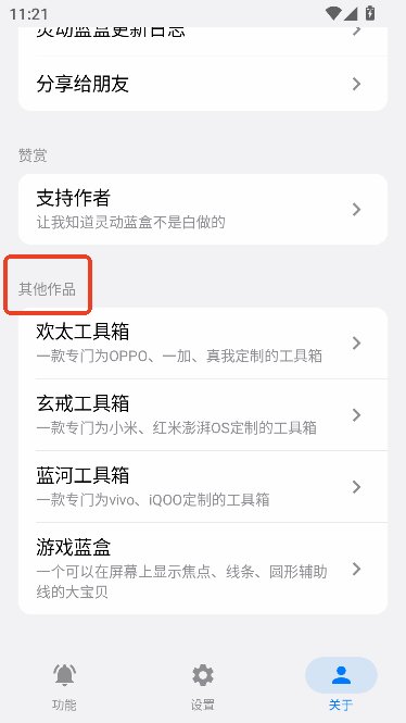 灵动蓝盒运行截图