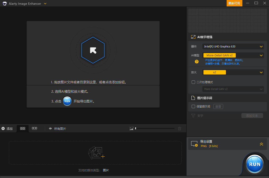 Aiarty Image Enhancer 2.6汉化免费版运行截图