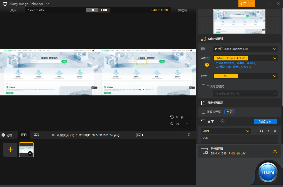 Aiarty Image Enhancer 2.6汉化免费版运行截图