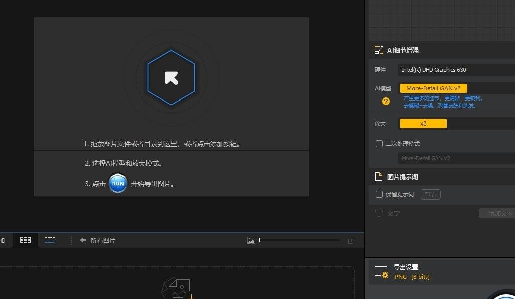Aiarty Image Enhancer 2.6汉化免费版运行截图