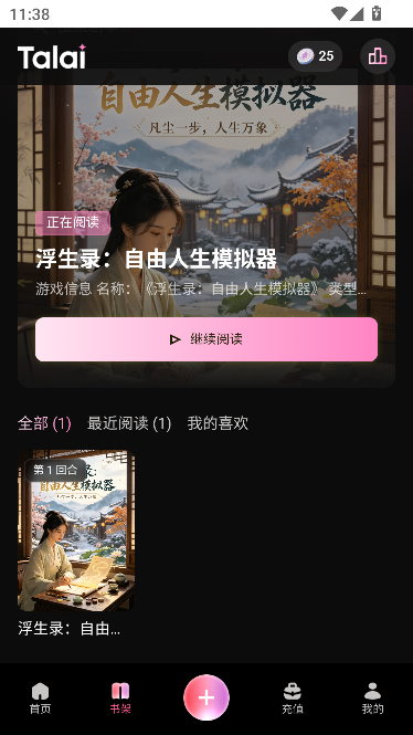 Talai文游运行截图