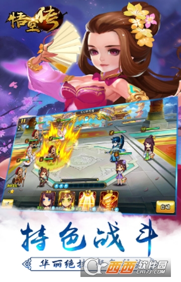 西游悟空传
