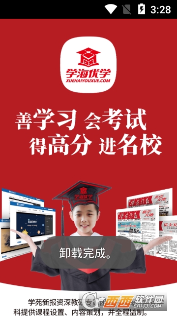 学海优学app