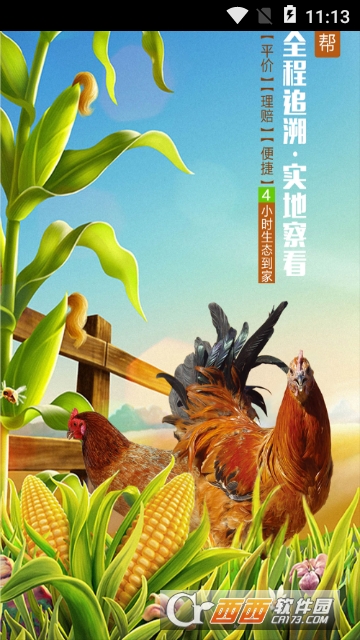 帮你养app(农业平台) 帮你养app(农业平台)