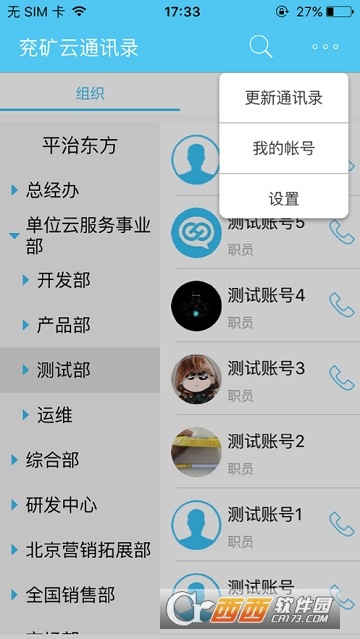 兖矿云通信录 兖矿云通信录
