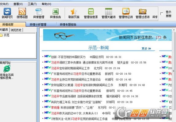 金石舆情监测access版破解版