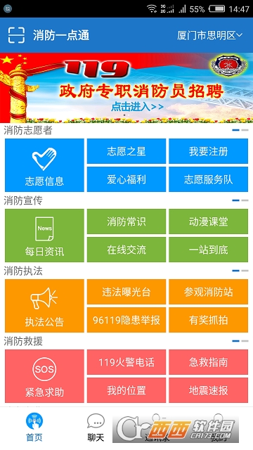 消防一点通 消防一点通
