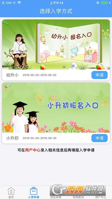 襄阳市义务教育招生平台app 襄阳市义务教育招生平台app