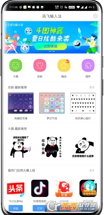 讯飞输入法无剪贴板限制版app 讯飞输入法无剪贴板限制版app
