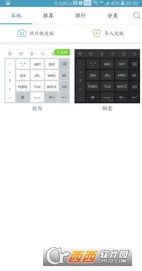微信讯飞输入法安装