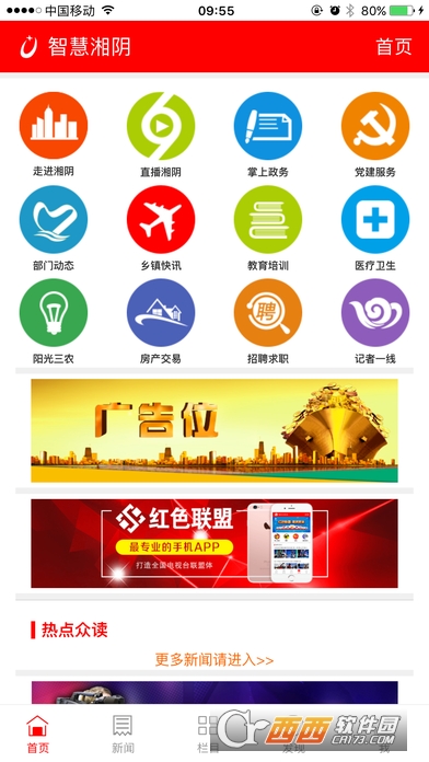 智慧湘阴 智慧湘阴