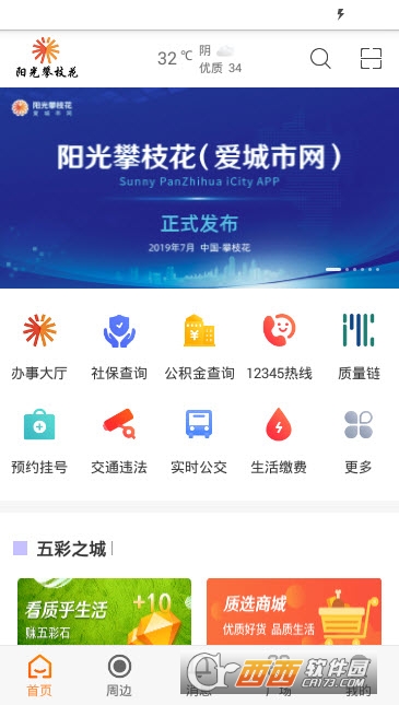 阳光攀枝花爱城市网 阳光攀枝花爱城市网