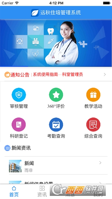 远秋住培管理系统 远秋住培管理系统
