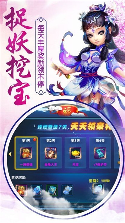 西游之大圣传红包版 西游之大圣传红包版