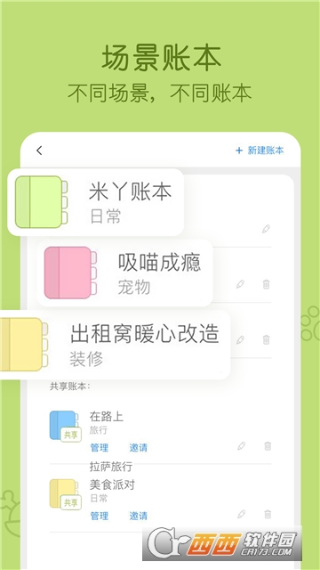 米丫记账本 米丫记账本