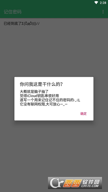 记住密码 记住密码
