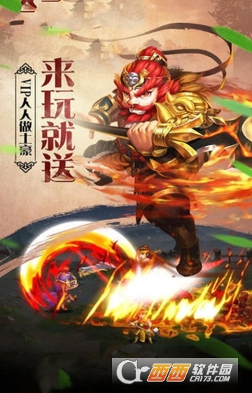 无敌之三国星耀版