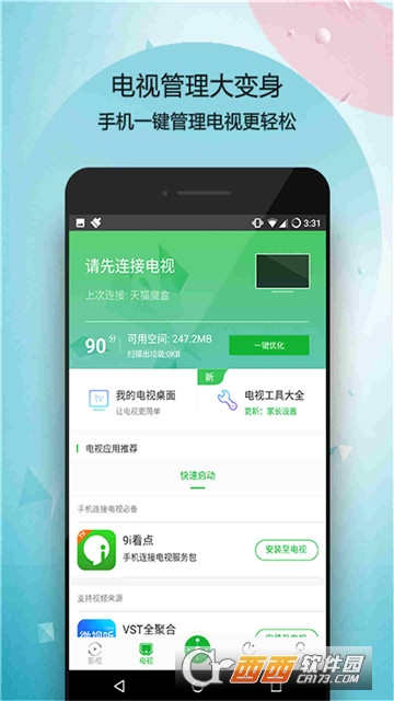 9i看点万能的电视遥控器 9i看点万能的电视遥控器